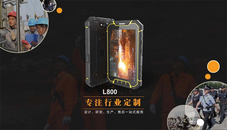 研铂8寸本安防爆工业安卓系统三防平板电脑